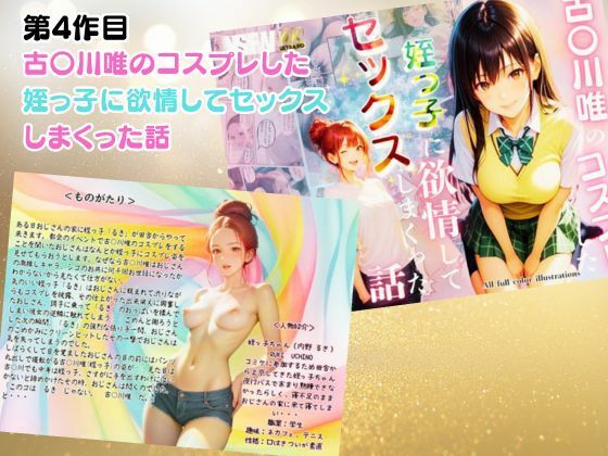 【総集編】姪っ子とめちゃくちゃセックスする話 1〜5 サンプル5ページ目