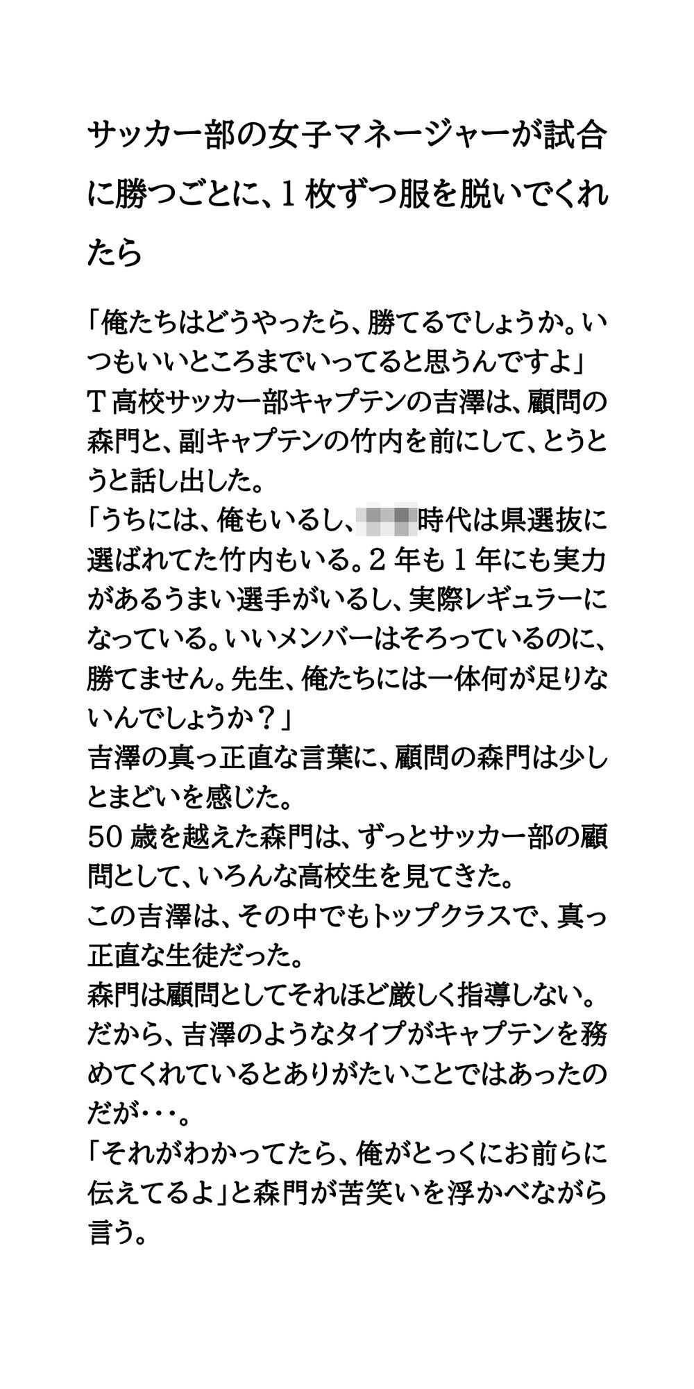 サッカー部の女子マネージャーが試合に勝つごとに、1枚ずつ服を脱いでくれたら サンプル1ページ目