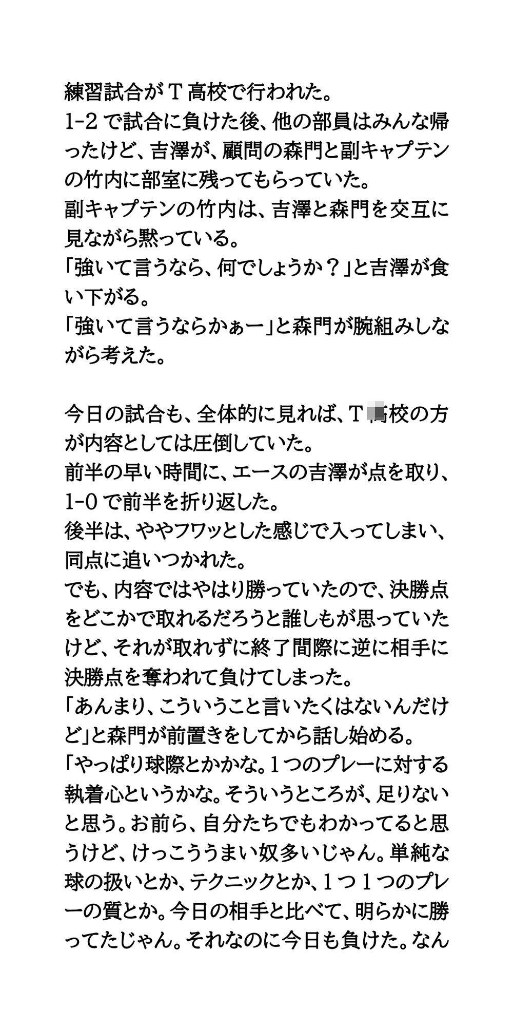 サッカー部の女子マネージャーが試合に勝つごとに、1枚ずつ服を脱いでくれたら サンプル2ページ目