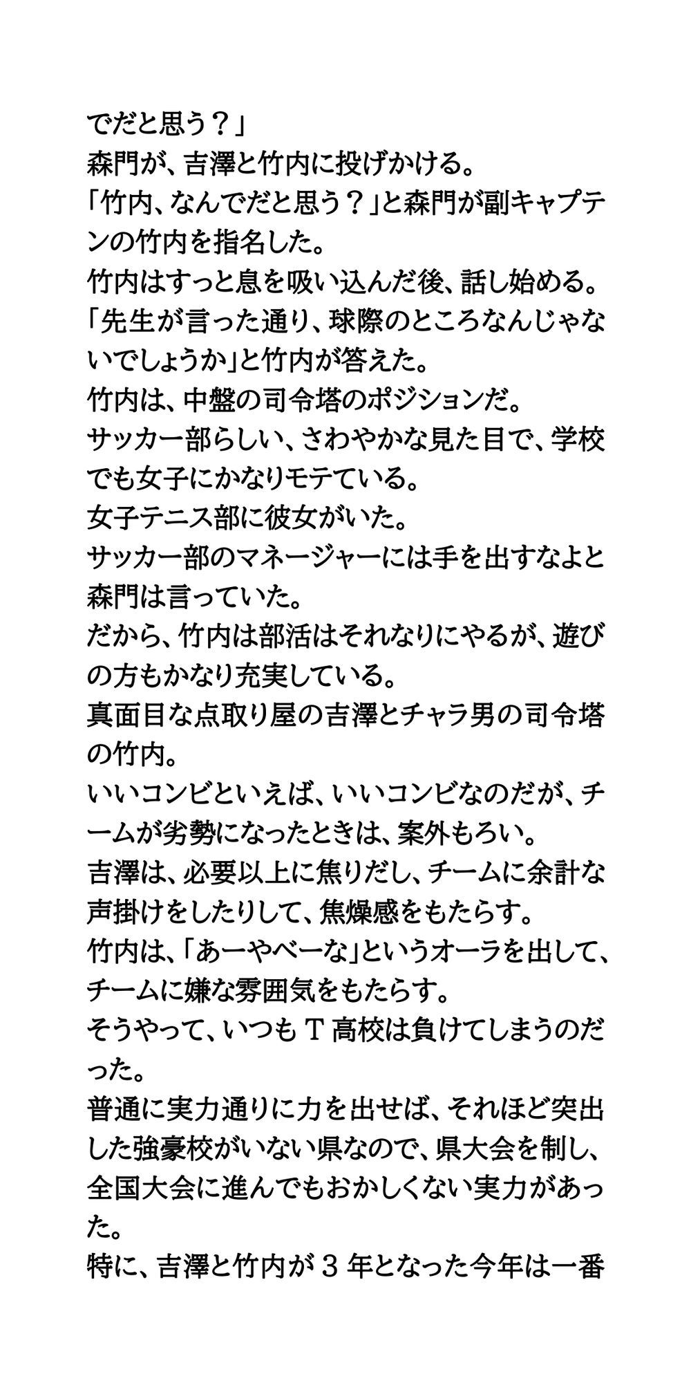 サッカー部の女子マネージャーが試合に勝つごとに、1枚ずつ服を脱いでくれたら サンプル3ページ目
