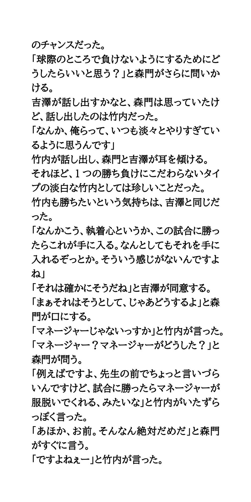 サッカー部の女子マネージャーが試合に勝つごとに、1枚ずつ服を脱いでくれたら サンプル4ページ目