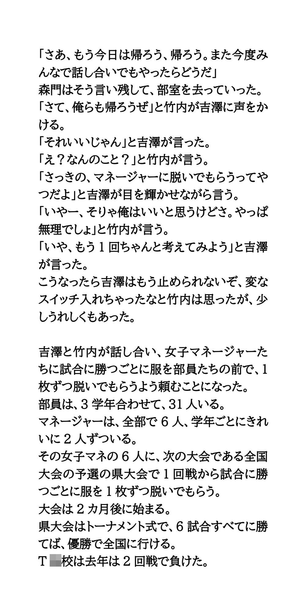 サッカー部の女子マネージャーが試合に勝つごとに、1枚ずつ服を脱いでくれたら サンプル5ページ目