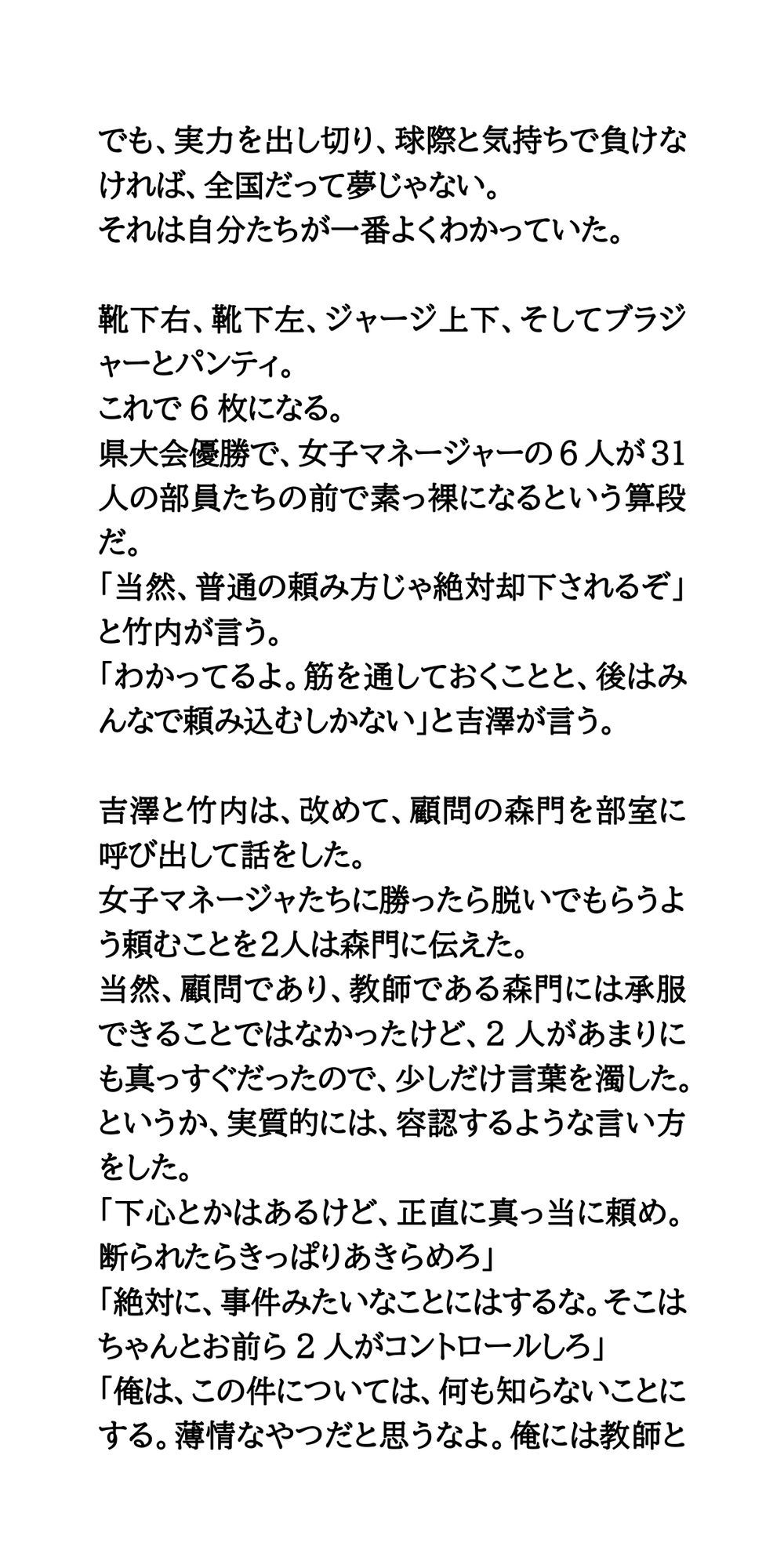 サッカー部の女子マネージャーが試合に勝つごとに、1枚ずつ服を脱いでくれたら サンプル6ページ目