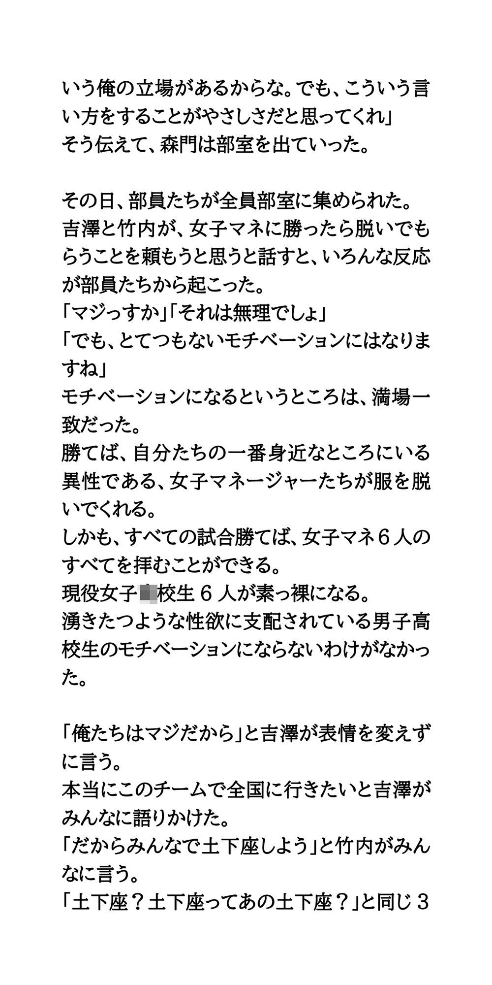 サッカー部の女子マネージャーが試合に勝つごとに、1枚ずつ服を脱いでくれたら サンプル7ページ目