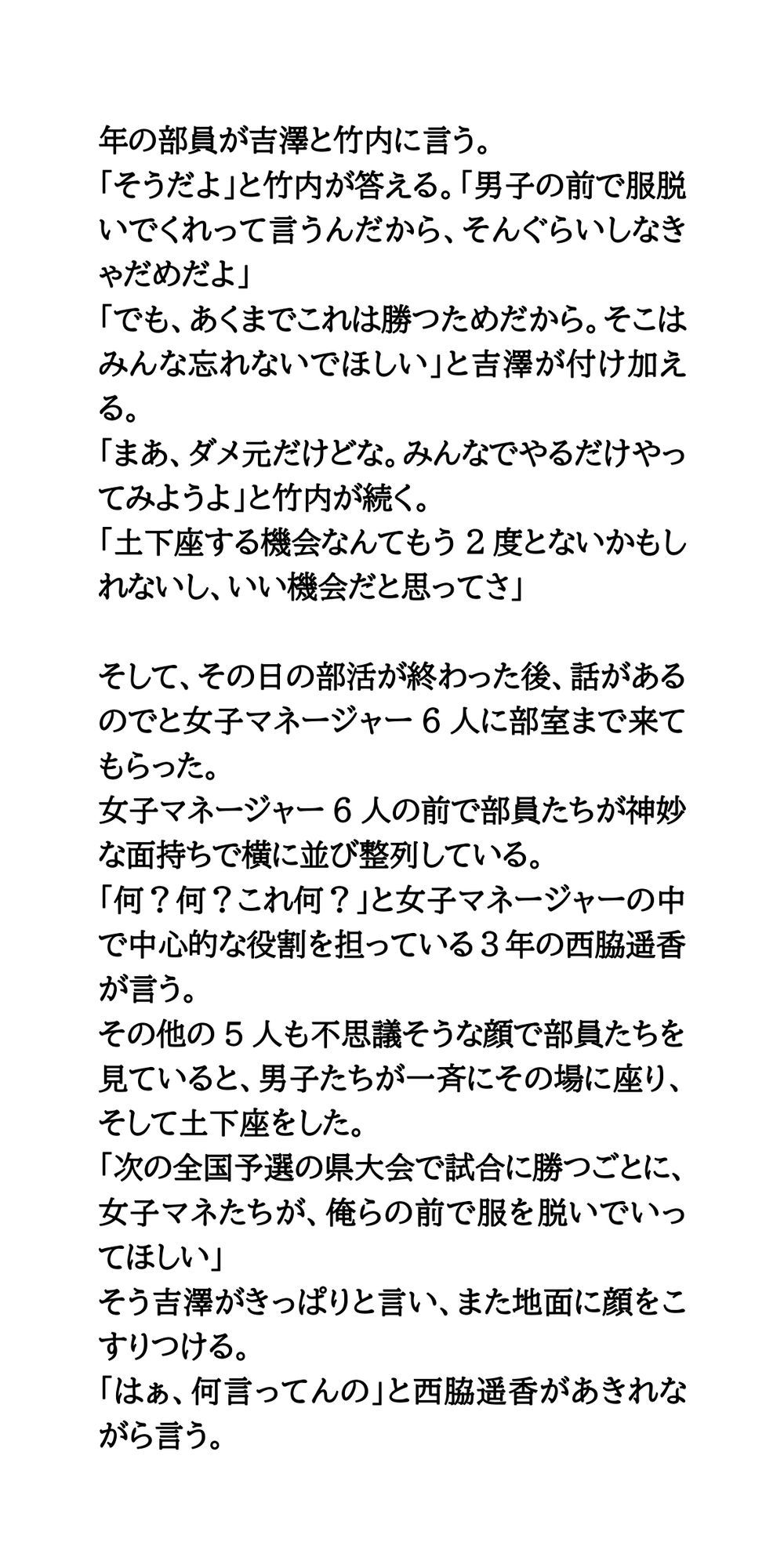 サッカー部の女子マネージャーが試合に勝つごとに、1枚ずつ服を脱いでくれたら サンプル8ページ目