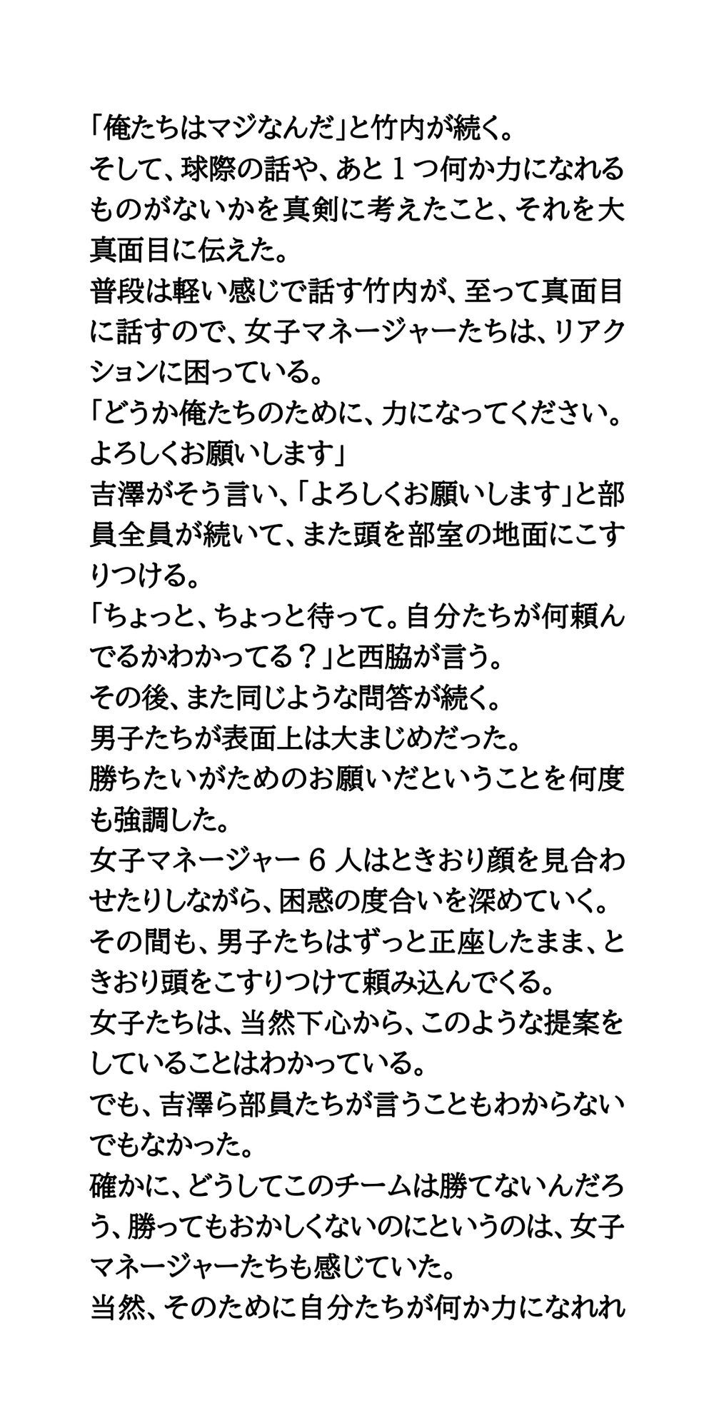 サッカー部の女子マネージャーが試合に勝つごとに、1枚ずつ服を脱いでくれたら サンプル9ページ目