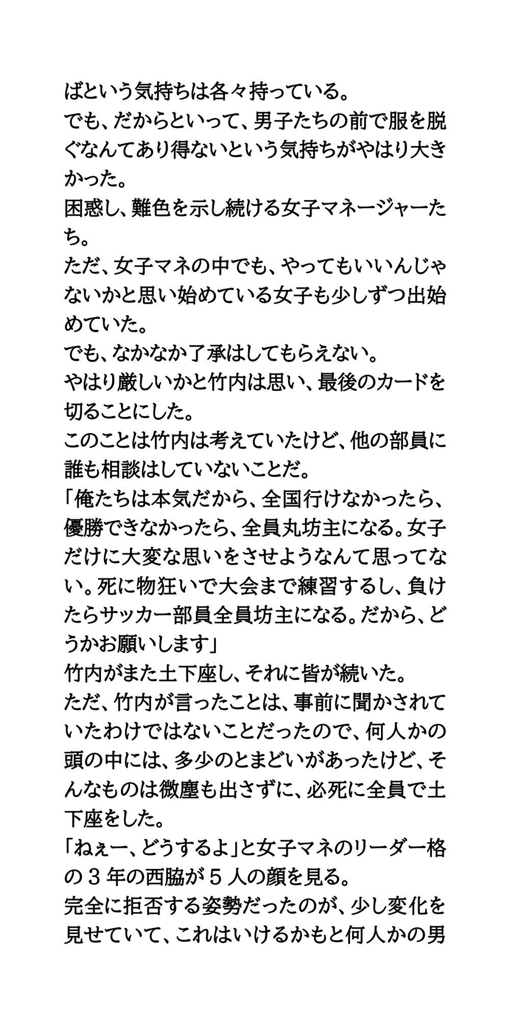 サッカー部の女子マネージャーが試合に勝つごとに、1枚ずつ服を脱いでくれたら サンプル10ページ目