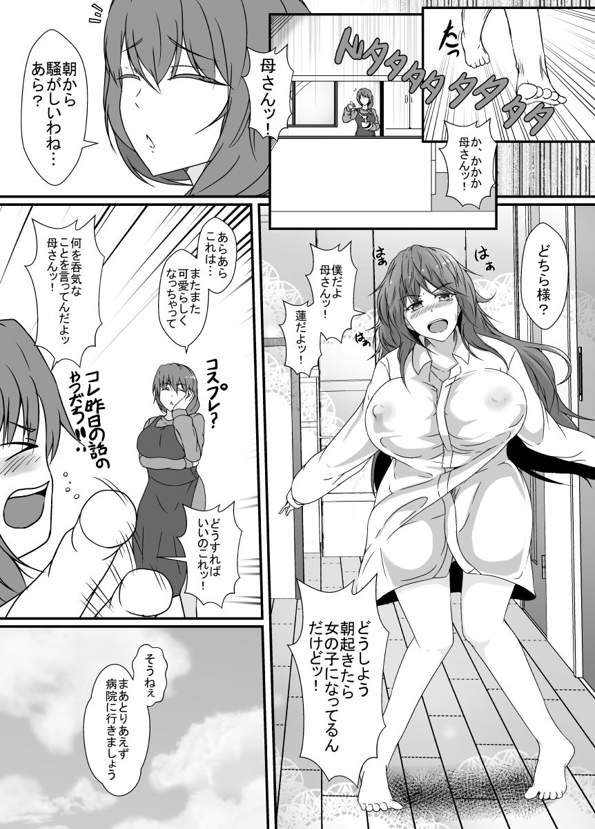 TS化した僕は友達の絶倫エロ猿にオナホのように体を使われて身も心も雌になる サンプル2ページ目