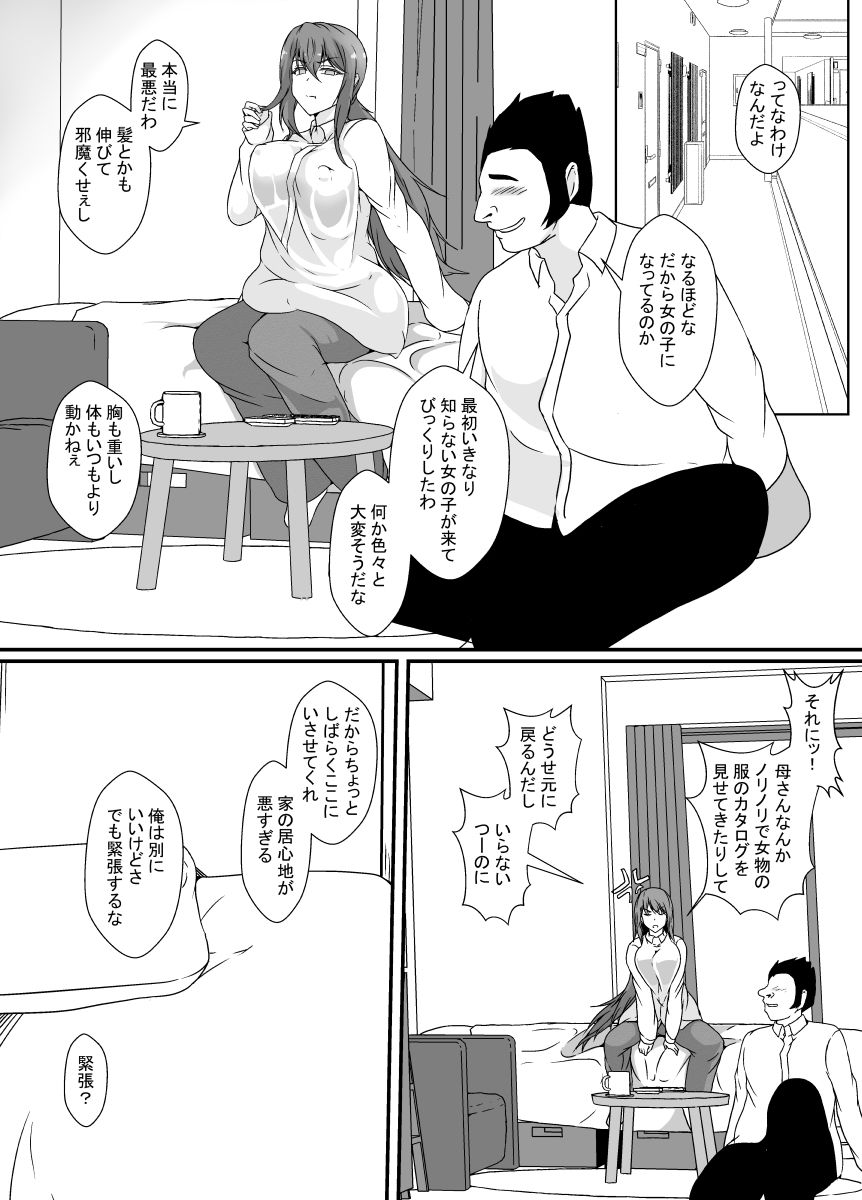 TS化した僕は友達の絶倫エロ猿にオナホのように体を使われて身も心も雌になる サンプル3ページ目