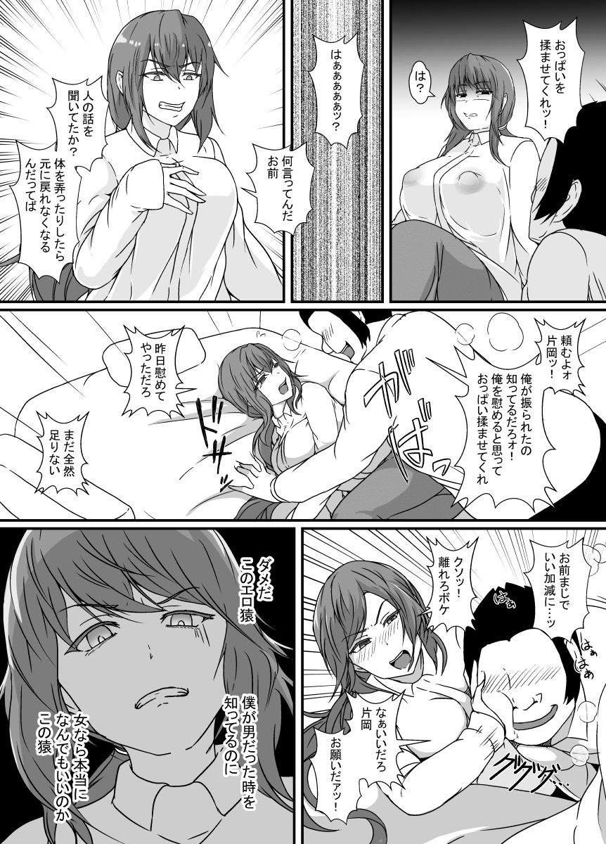 TS化した僕は友達の絶倫エロ猿にオナホのように体を使われて身も心も雌になる サンプル4ページ目