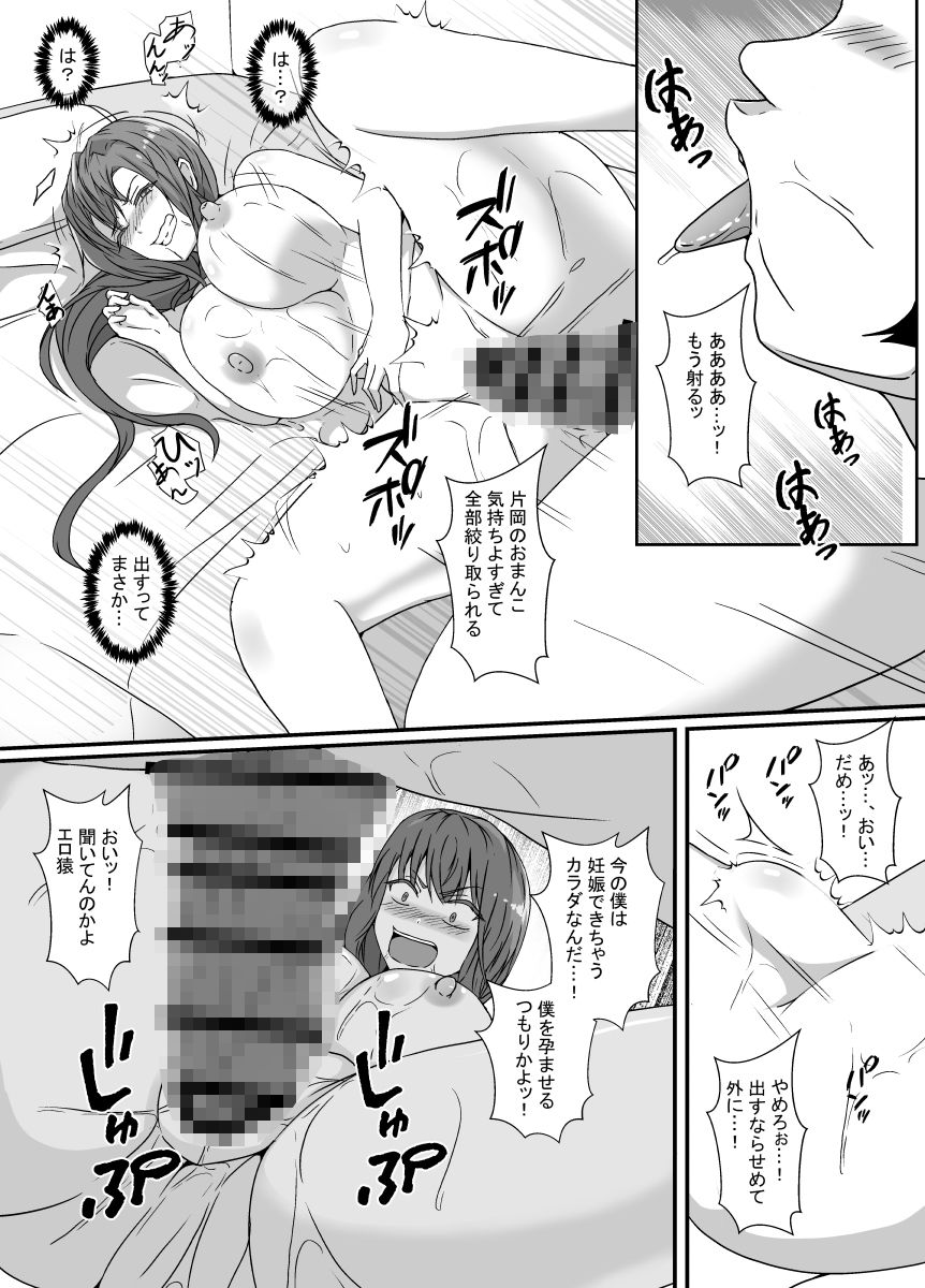 TS化した僕は友達の絶倫エロ猿にオナホのように体を使われて身も心も雌になる サンプル7ページ目