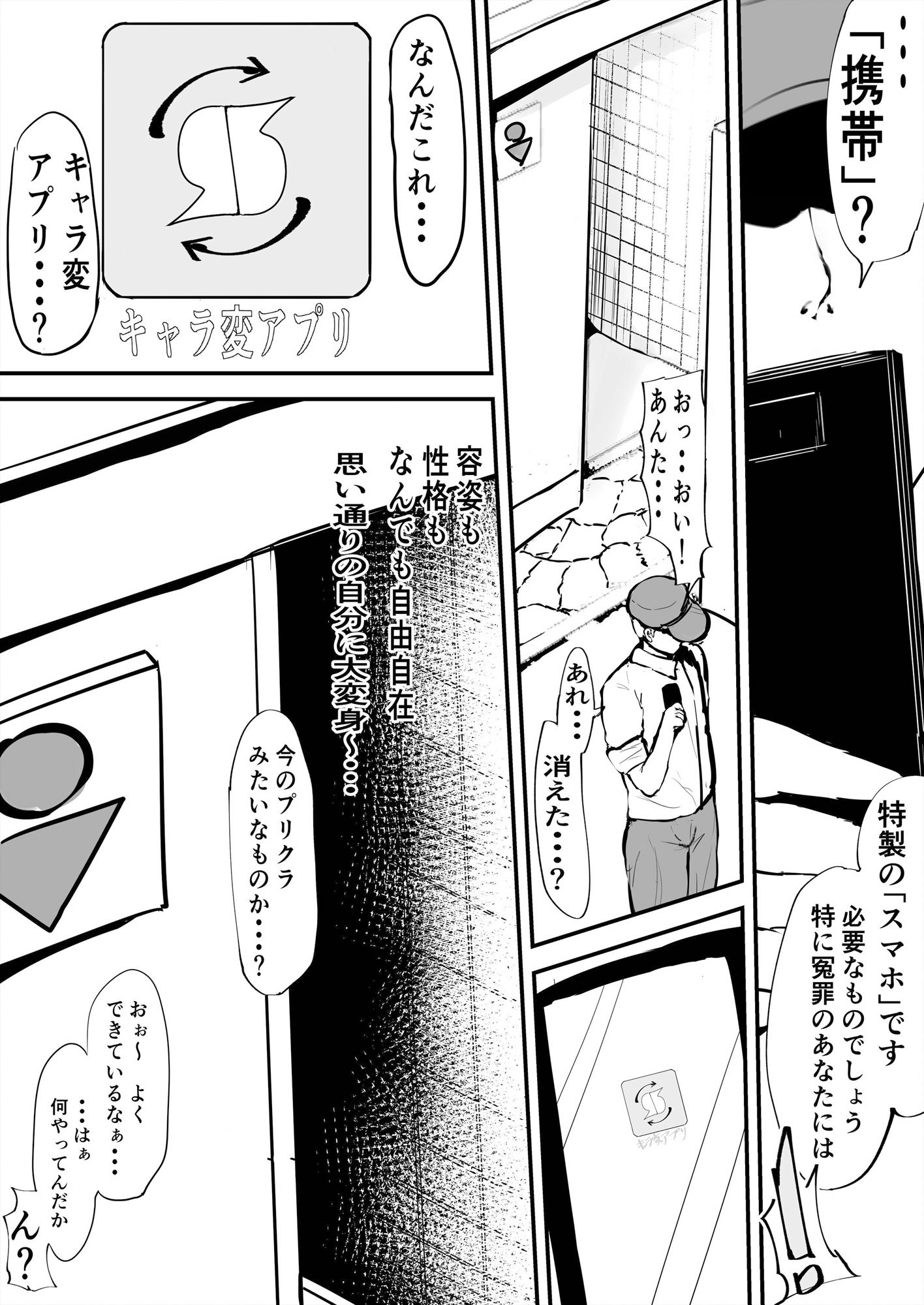 キャラ変アプリ サンプル3ページ目