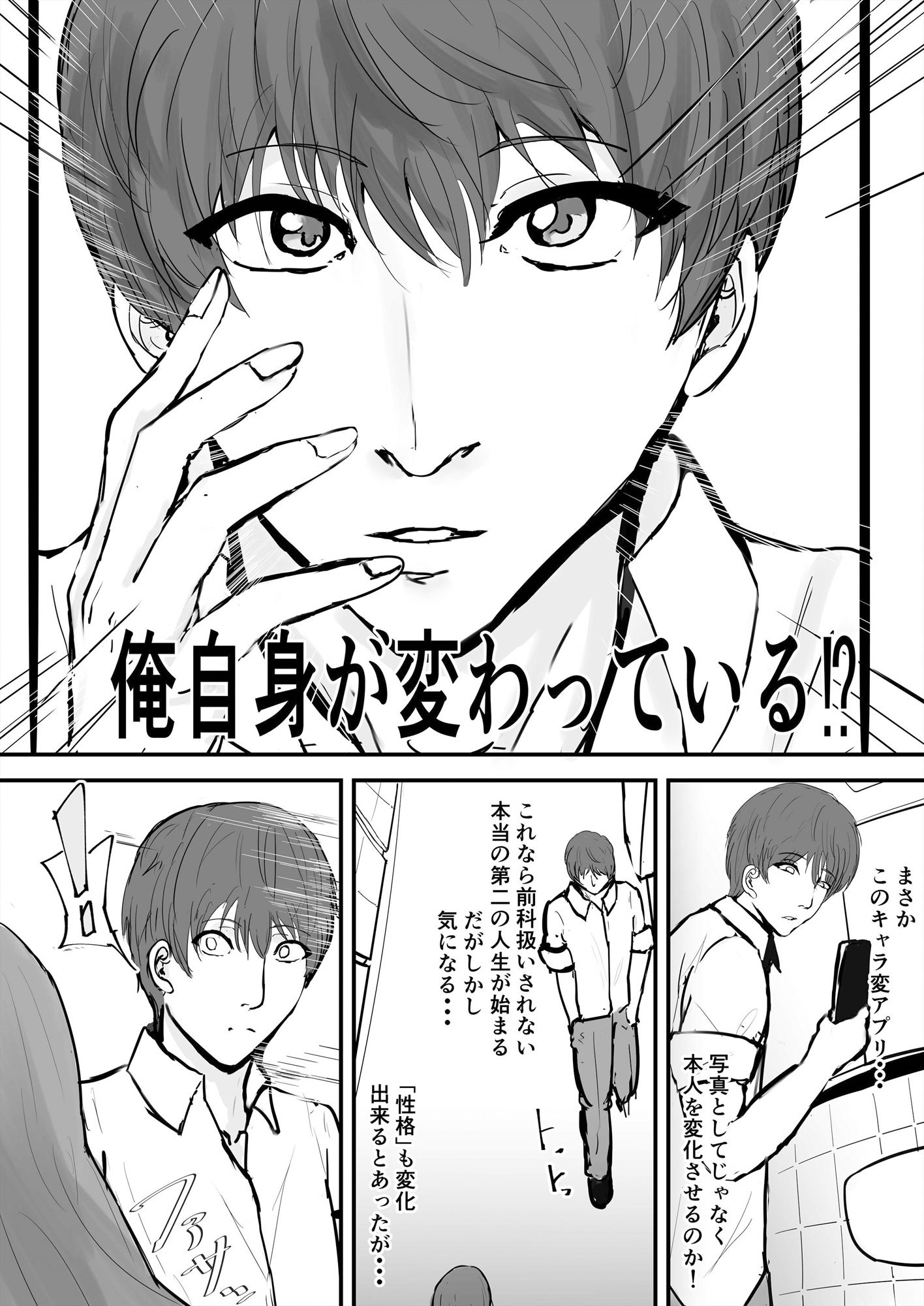 キャラ変アプリ サンプル4ページ目