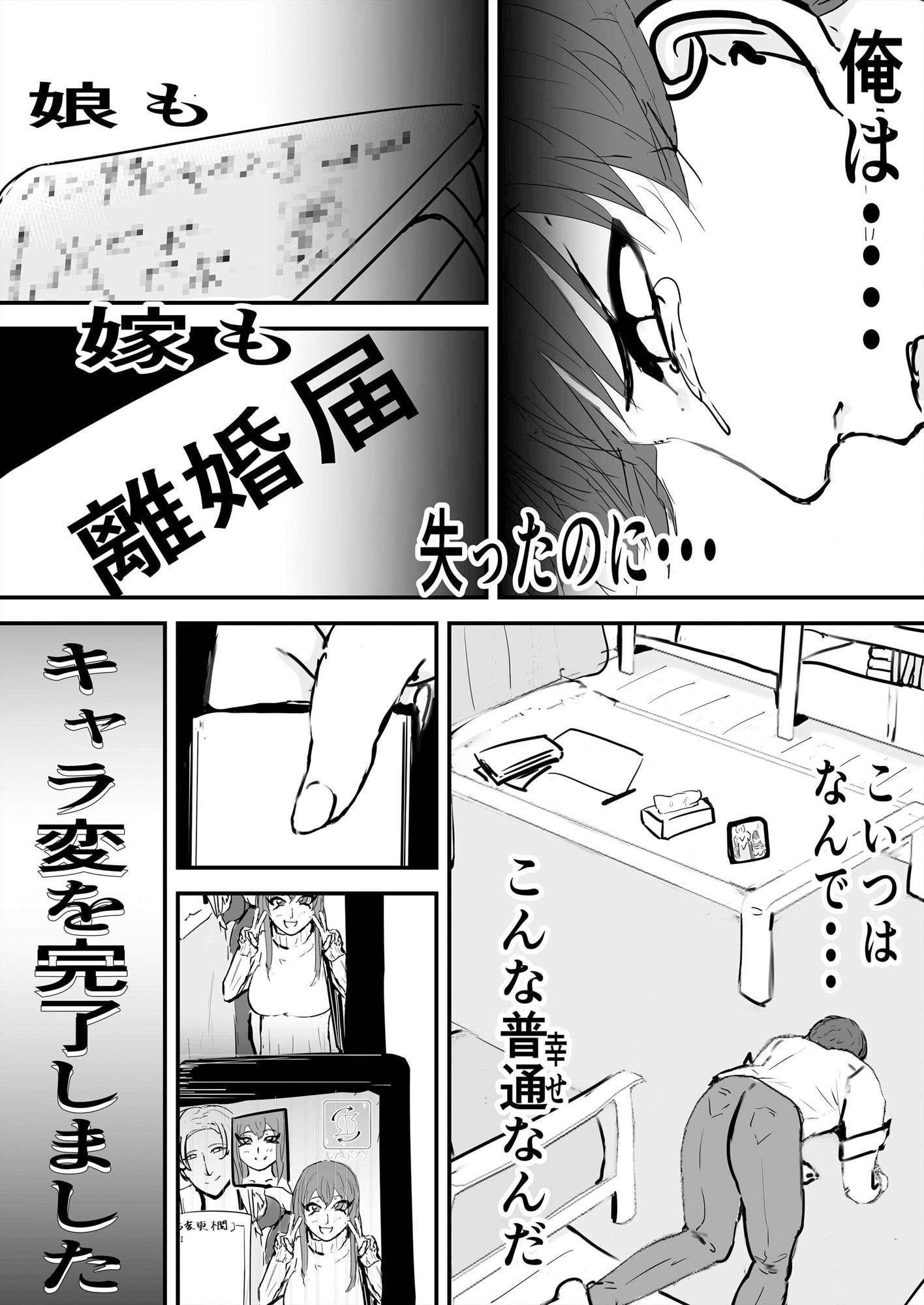 キャラ変アプリ サンプル6ページ目