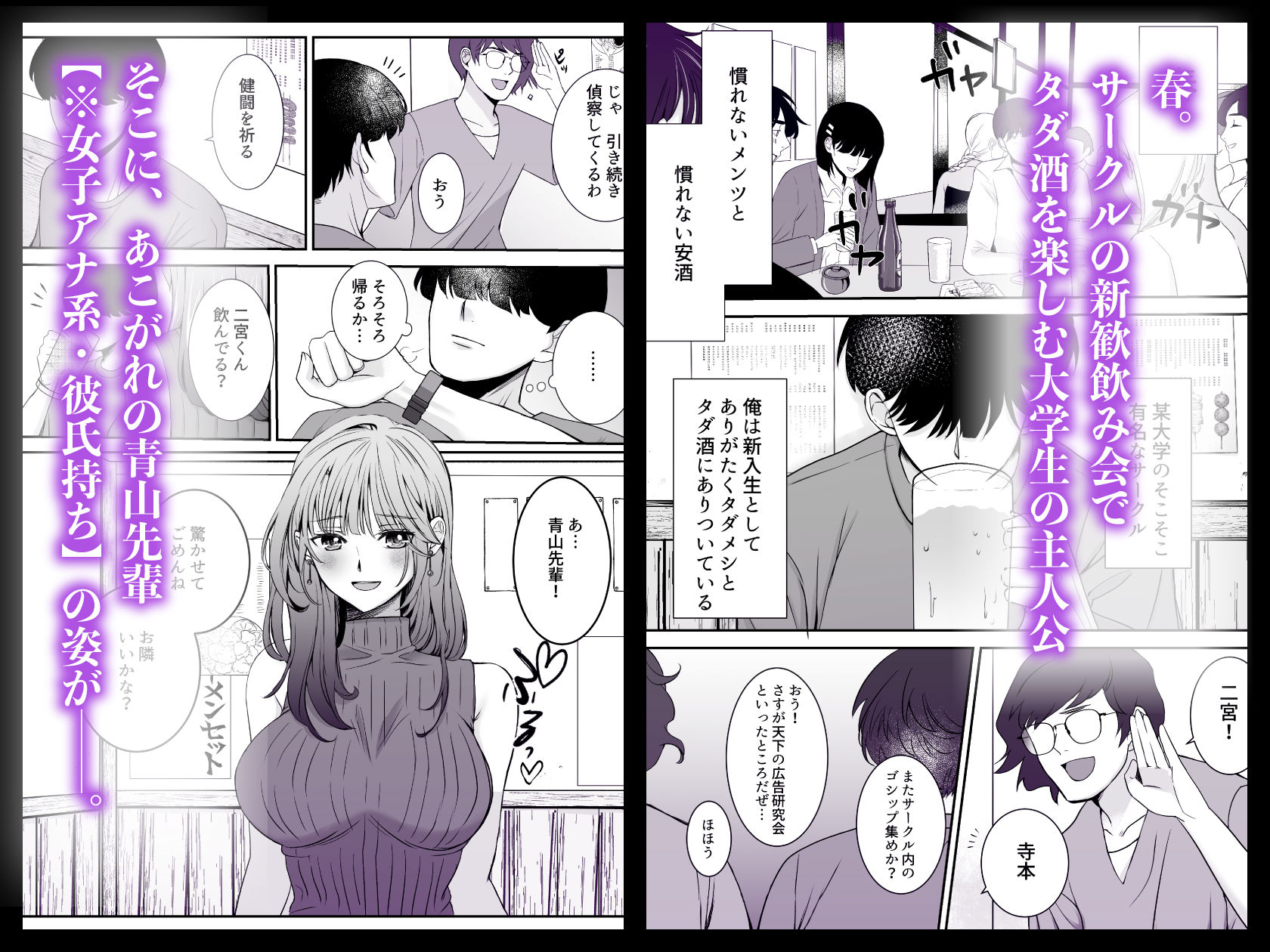新歓ネトリ 〜あこがれの巨乳女子アナ風先輩編〜 サンプル1ページ目