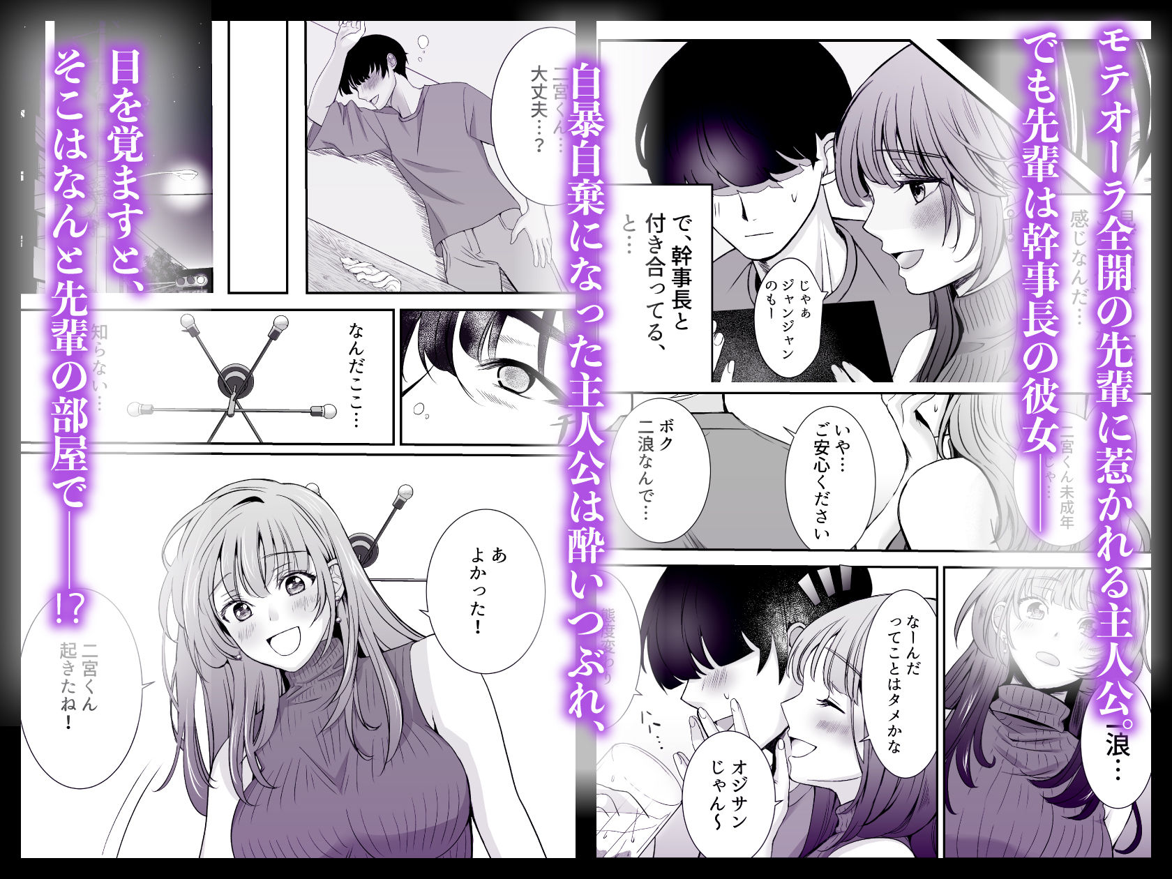 新歓ネトリ 〜あこがれの巨乳女子アナ風先輩編〜 サンプル2ページ目