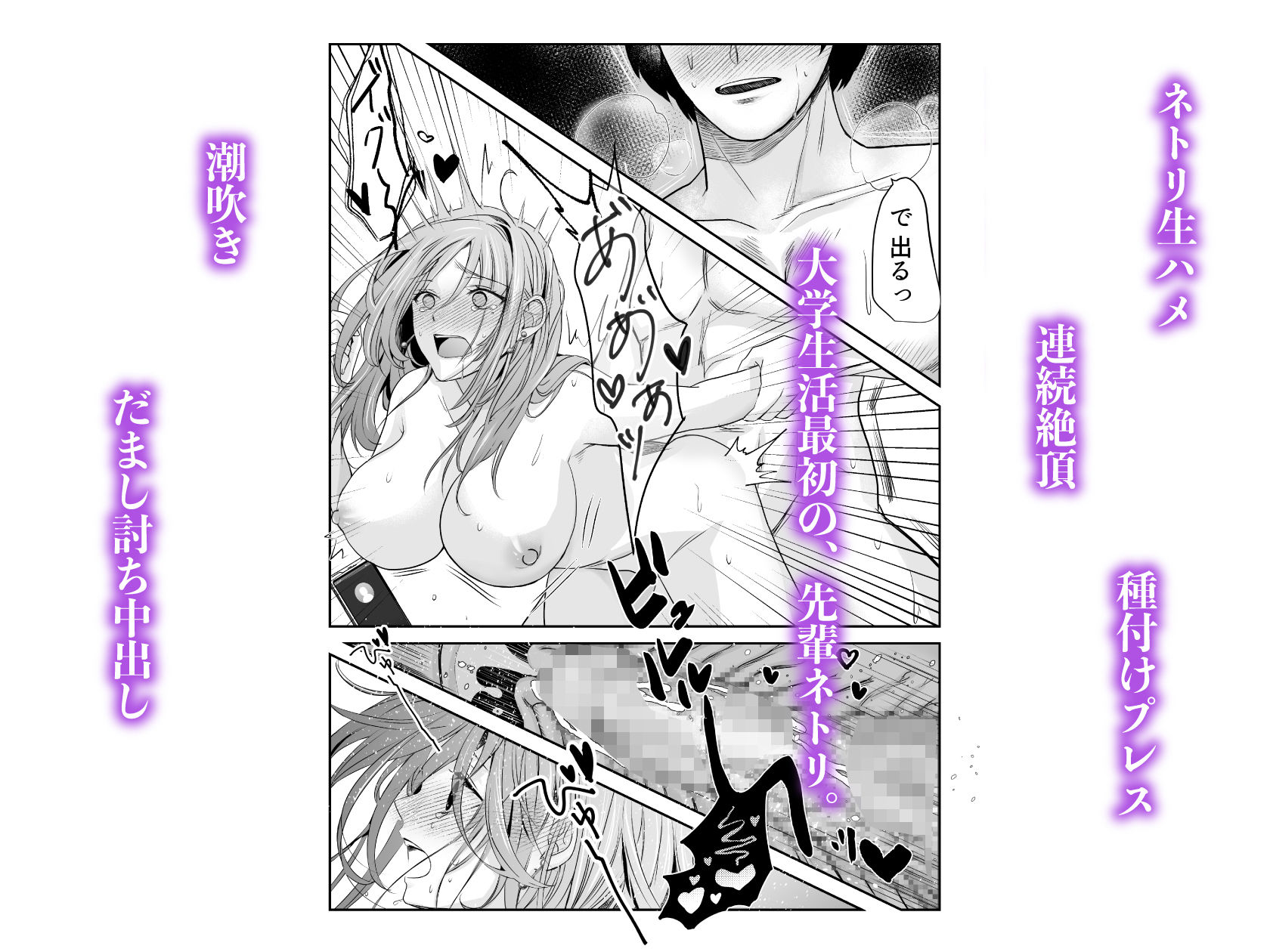 新歓ネトリ 〜あこがれの巨乳女子アナ風先輩編〜 サンプル4ページ目