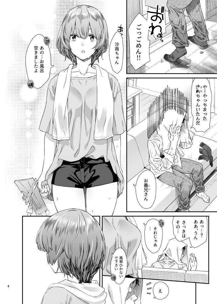 沙南ちゃんを眠らせてぶち●す サンプル2ページ目