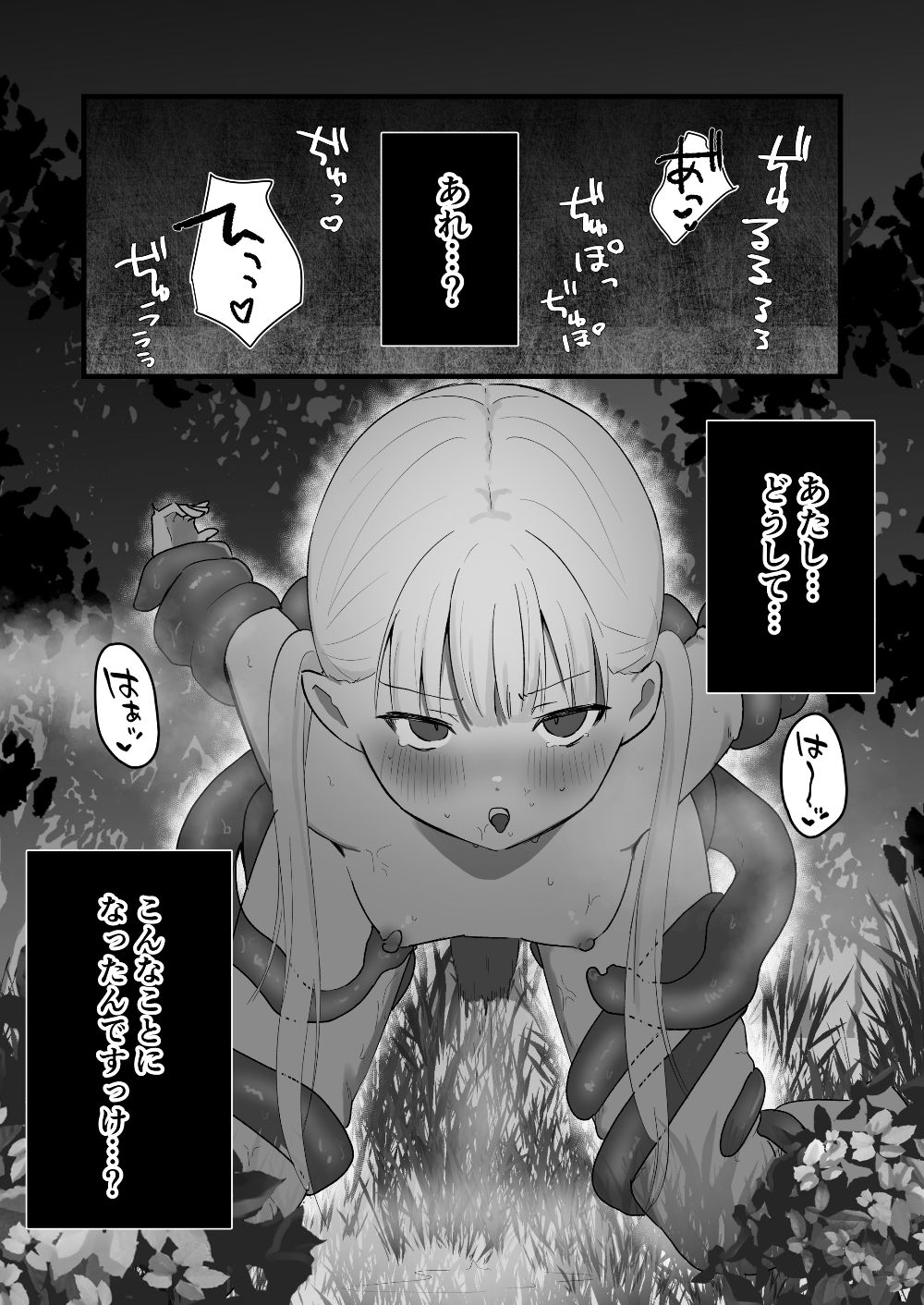 悪い子には触手でお仕置きを〜乗っ取られた触手に敏感な体を弄ばれる〜 サンプル1ページ目