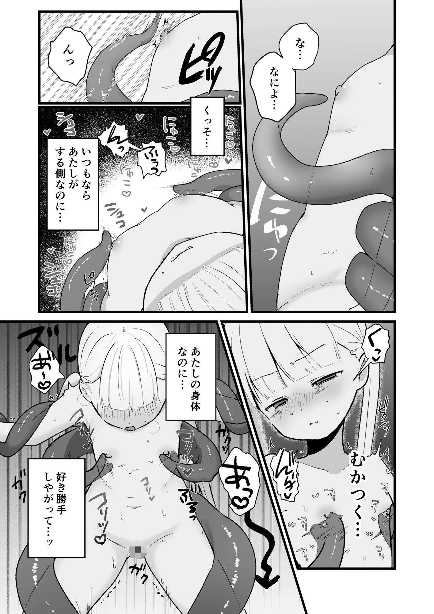 悪い子には触手でお仕置きを〜乗っ取られた触手に敏感な体を弄ばれる〜 サンプル2ページ目