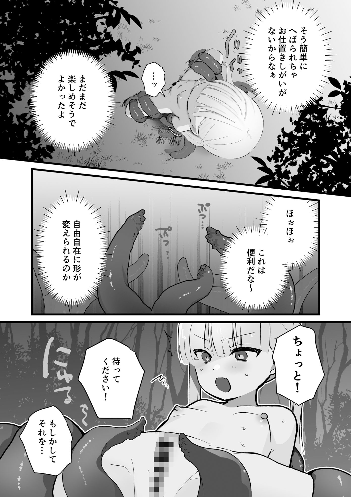 悪い子には触手でお仕置きを〜乗っ取られた触手に敏感な体を弄ばれる〜 サンプル4ページ目