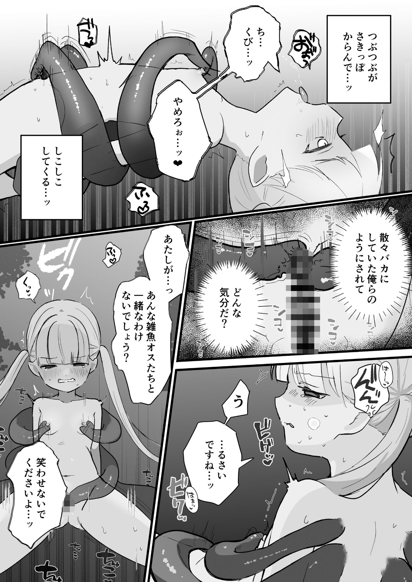 悪い子には触手でお仕置きを〜乗っ取られた触手に敏感な体を弄ばれる〜 サンプル6ページ目