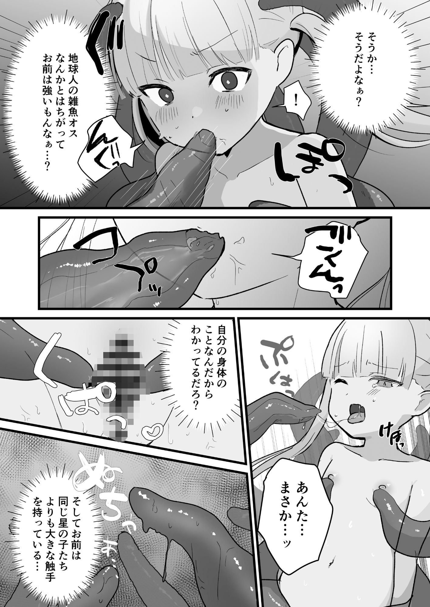 悪い子には触手でお仕置きを〜乗っ取られた触手に敏感な体を弄ばれる〜 サンプル7ページ目
