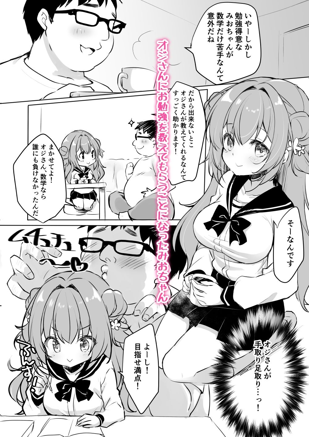 オジさんの理想のカノジョ3 オジさんとお勉強 サンプル1ページ目