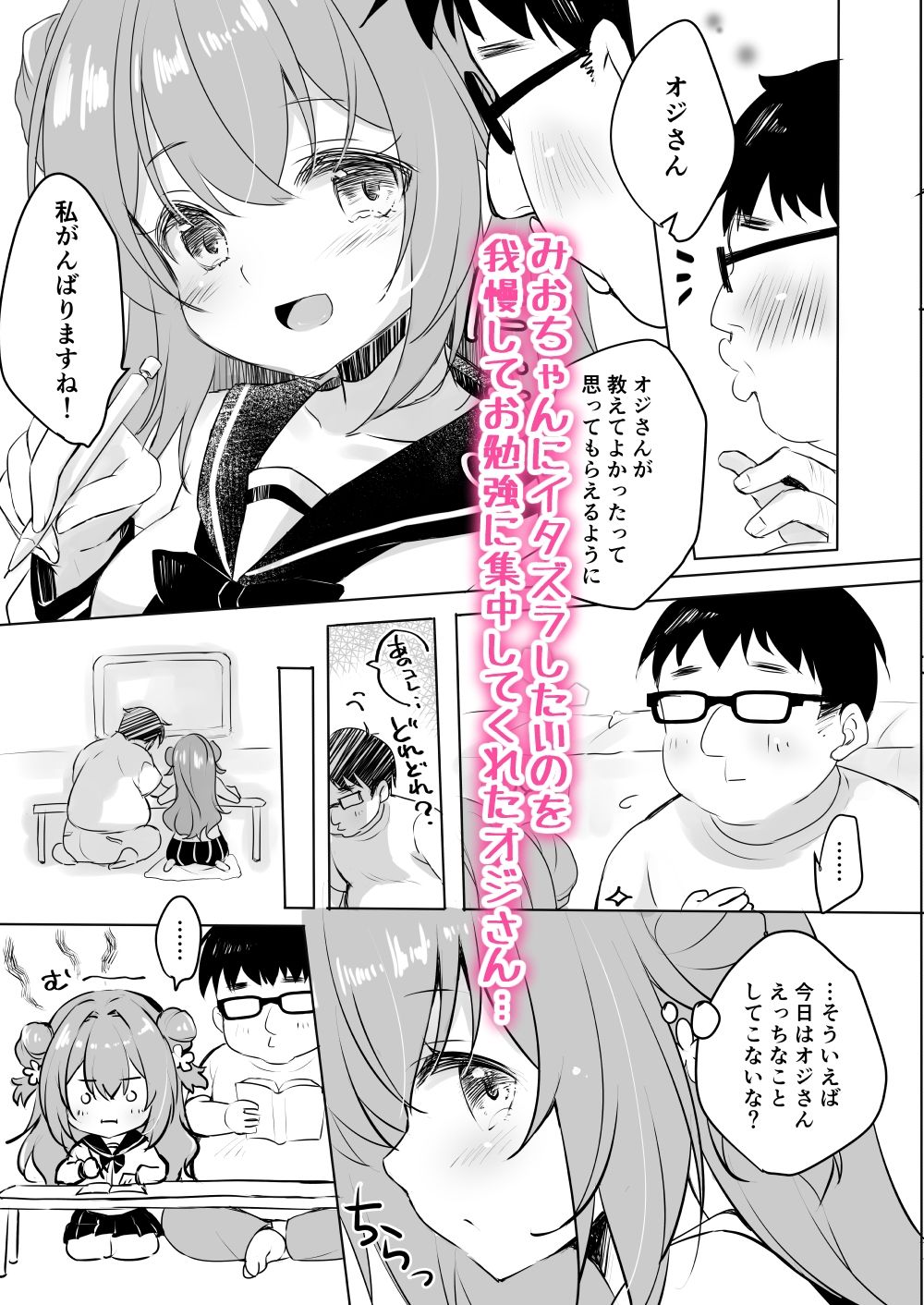 オジさんの理想のカノジョ3 オジさんとお勉強 サンプル2ページ目
