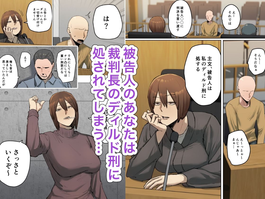 【フルカラー版】判決、被告人は私のディルド刑に処する サンプル1ページ目