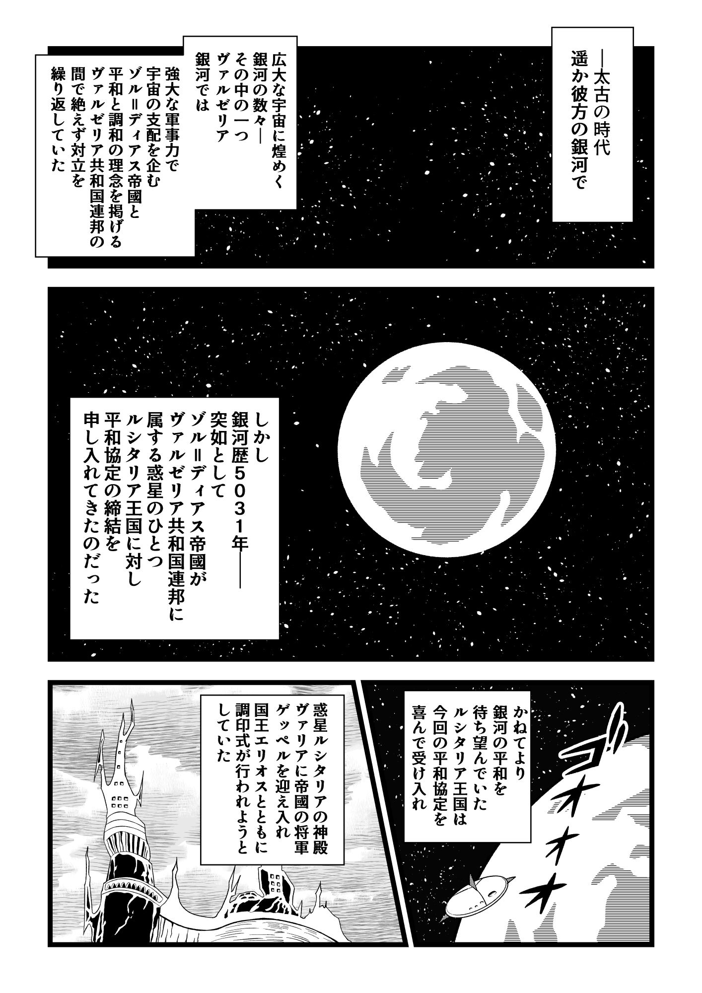 銀河伝説 オルガ サンプル1ページ目