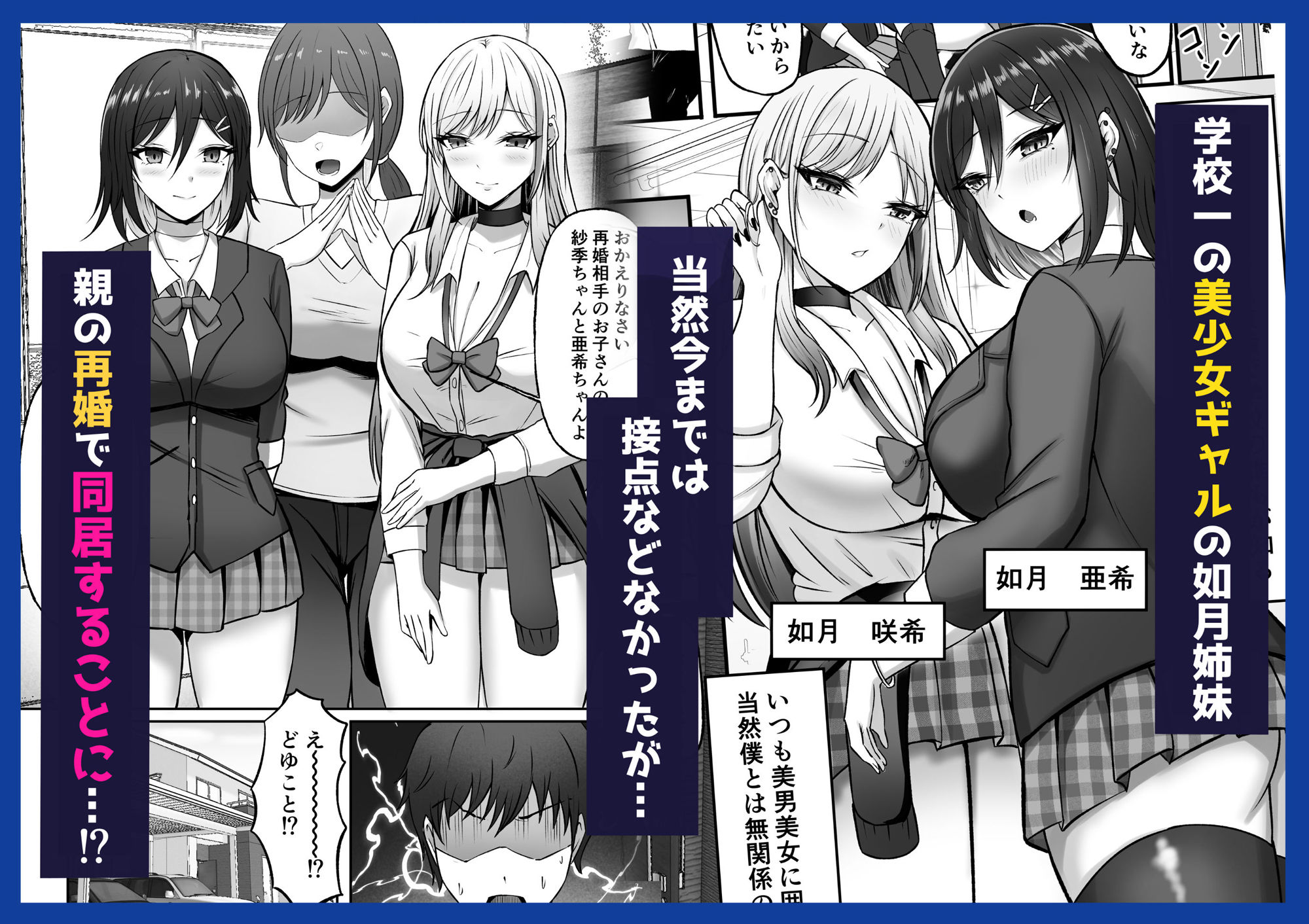 ギャル姉妹の性処理担当に今日からなりました サンプル1ページ目