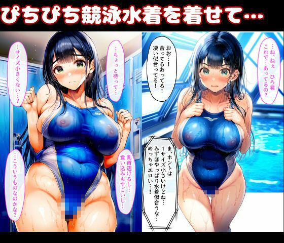 競泳水着の彼女とSEXダイエット！倦怠期カップルは再び恋をする サンプル3ページ目