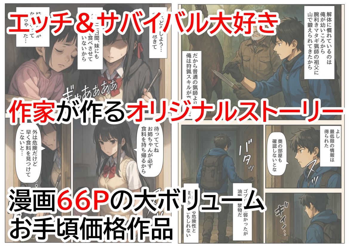 モンスターだらけの崩壊世界になったけど、俺だけ【チート付与能力】で自由気ままにサバイバルしていく《第1話》 サンプル6ページ目