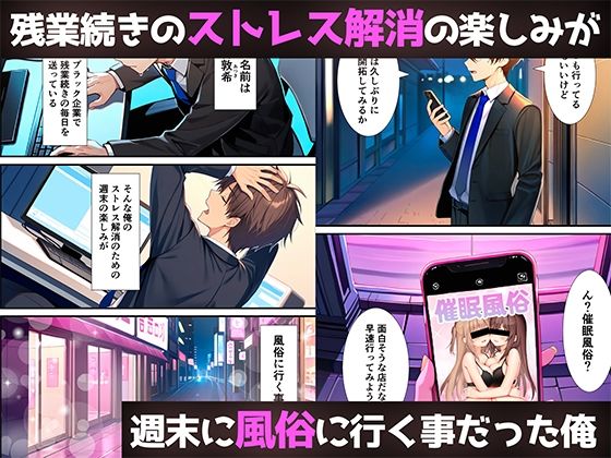 メス堕ち催●女体化風俗へようこそ サンプル1ページ目