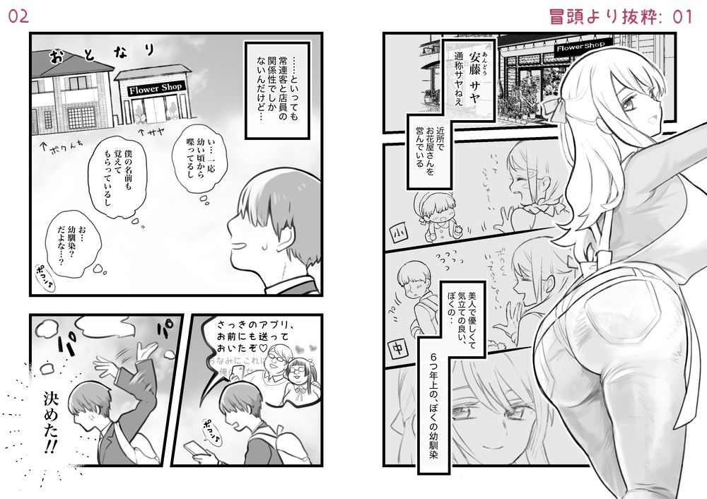 正義のNTR〜初恋の店員さんがクズ男に寝取られたので寝取り返しに行く話。 サンプル1ページ目