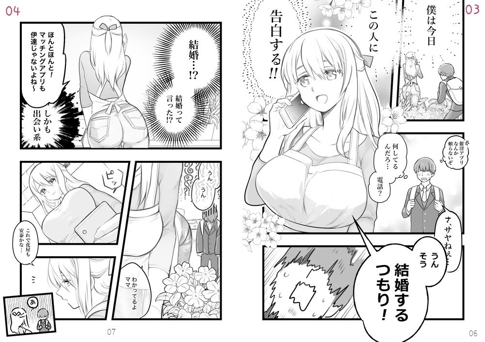 正義のNTR〜初恋の店員さんがクズ男に寝取られたので寝取り返しに行く話。 サンプル2ページ目