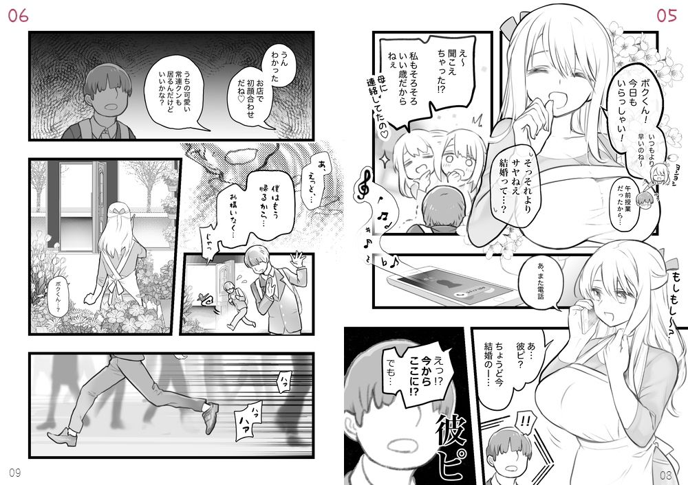 正義のNTR〜初恋の店員さんがクズ男に寝取られたので寝取り返しに行く話。 サンプル3ページ目