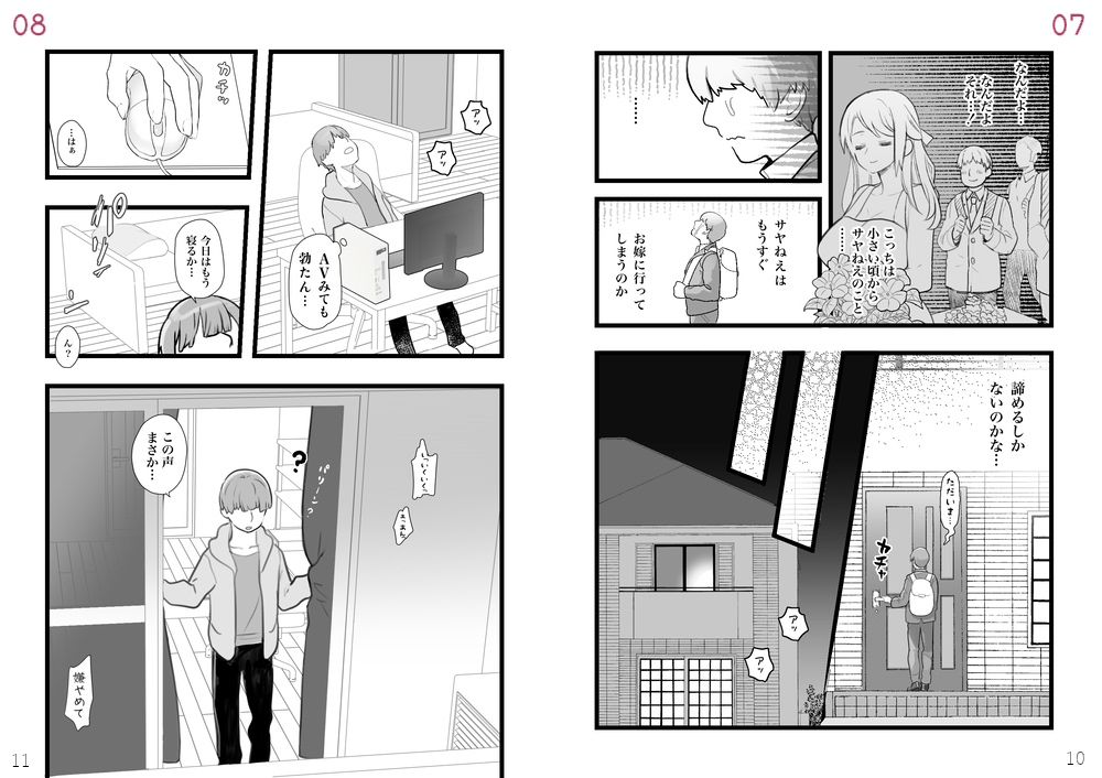 正義のNTR〜初恋の店員さんがクズ男に寝取られたので寝取り返しに行く話。 サンプル4ページ目