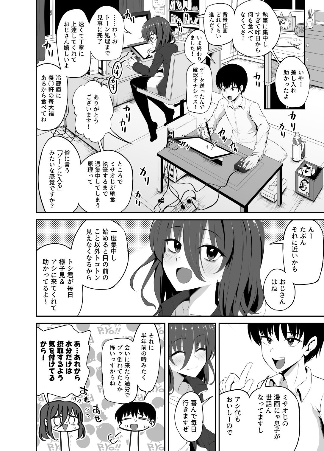 かわいいミサオじ サンプル2ページ目