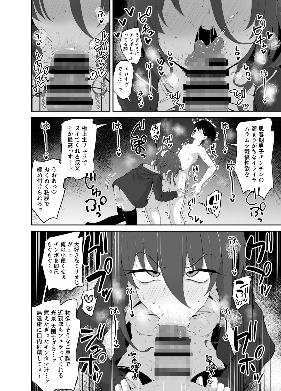 かわいいミサオじ サンプル4ページ目