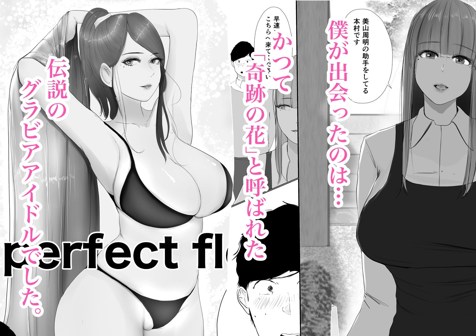奇跡の花は艶夢ともに消えてゆく 前編 サンプル3ページ目