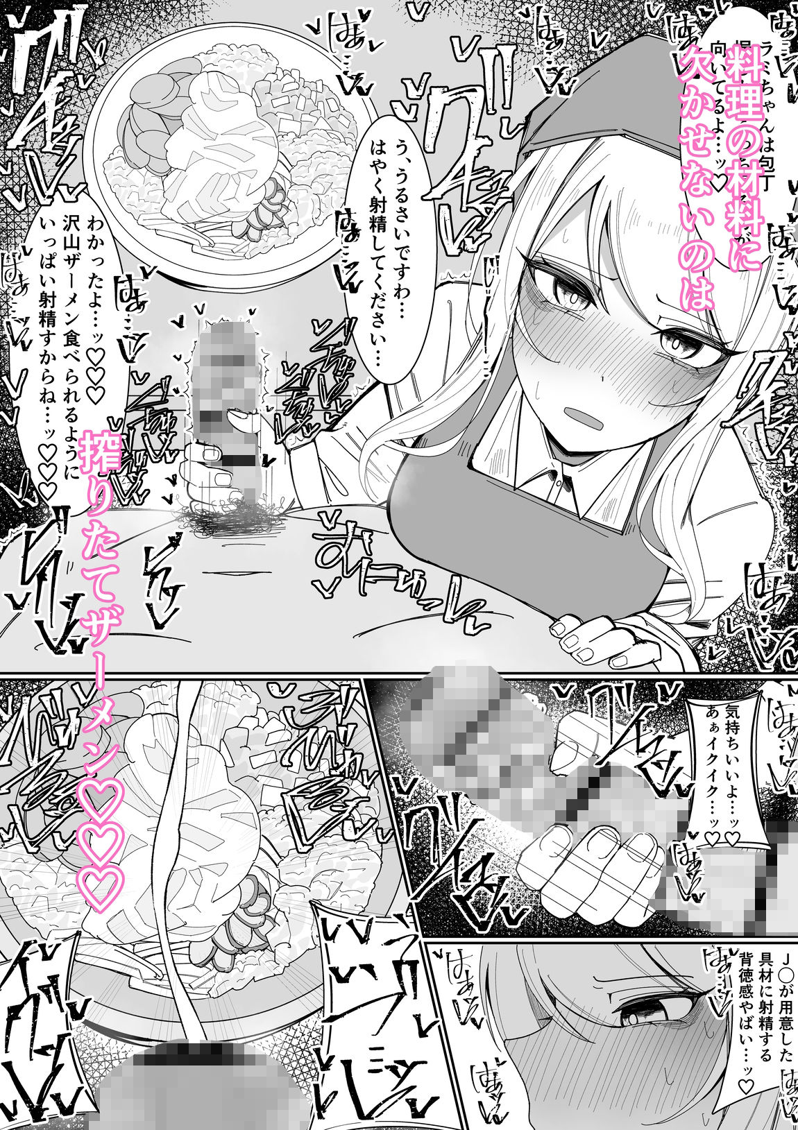お嬢様学園 食ザー部！〜調理実習編〜 サンプル2ページ目