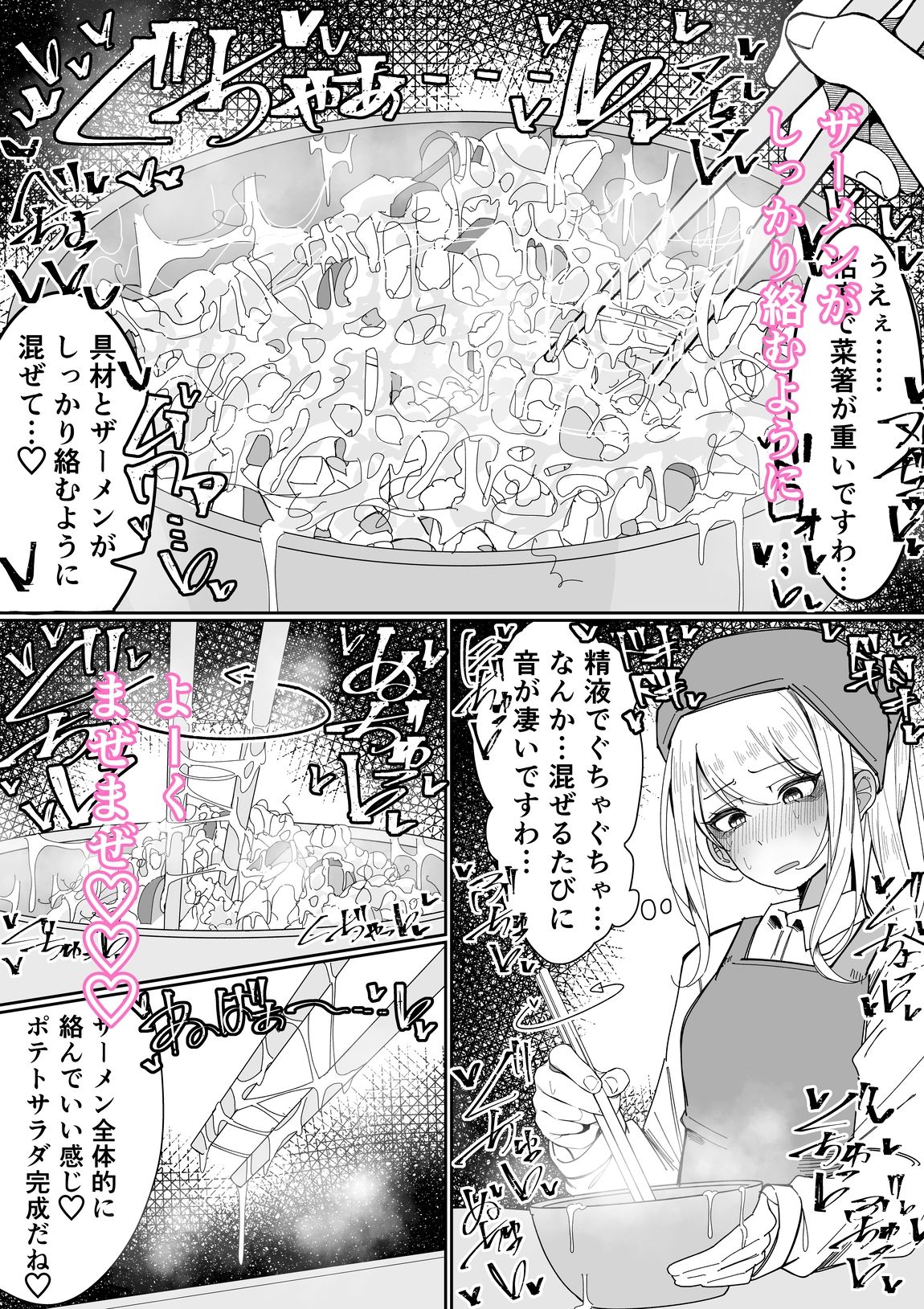 お嬢様学園 食ザー部！〜調理実習編〜 サンプル3ページ目