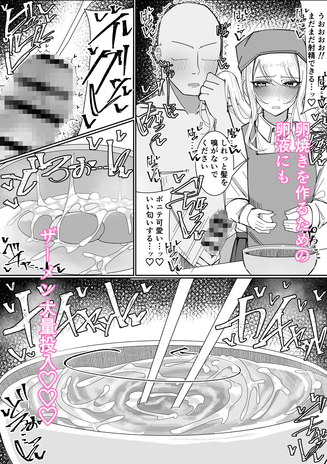 お嬢様学園 食ザー部！〜調理実習編〜 サンプル4ページ目
