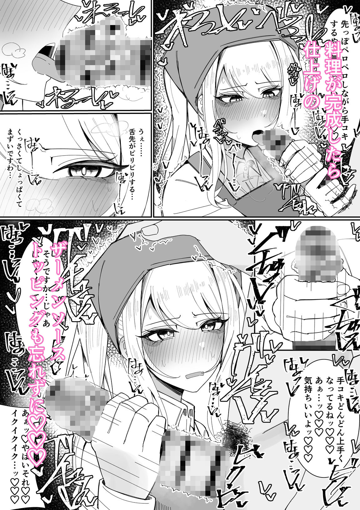 お嬢様学園 食ザー部！〜調理実習編〜 サンプル6ページ目