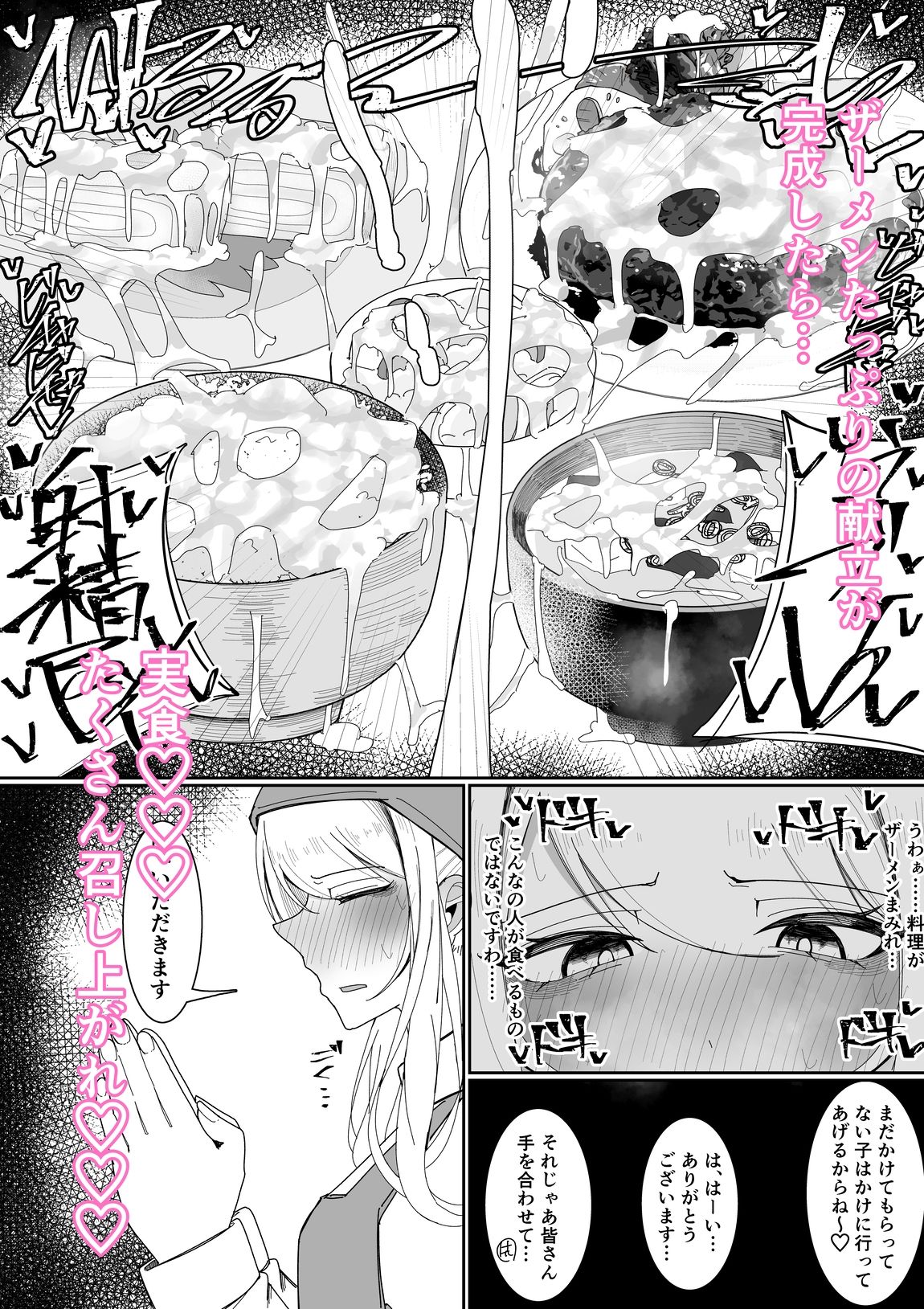 お嬢様学園 食ザー部！〜調理実習編〜 サンプル7ページ目