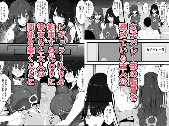 育ちきった女子バレー部と中出しセックスざんまい！ サンプル1ページ目