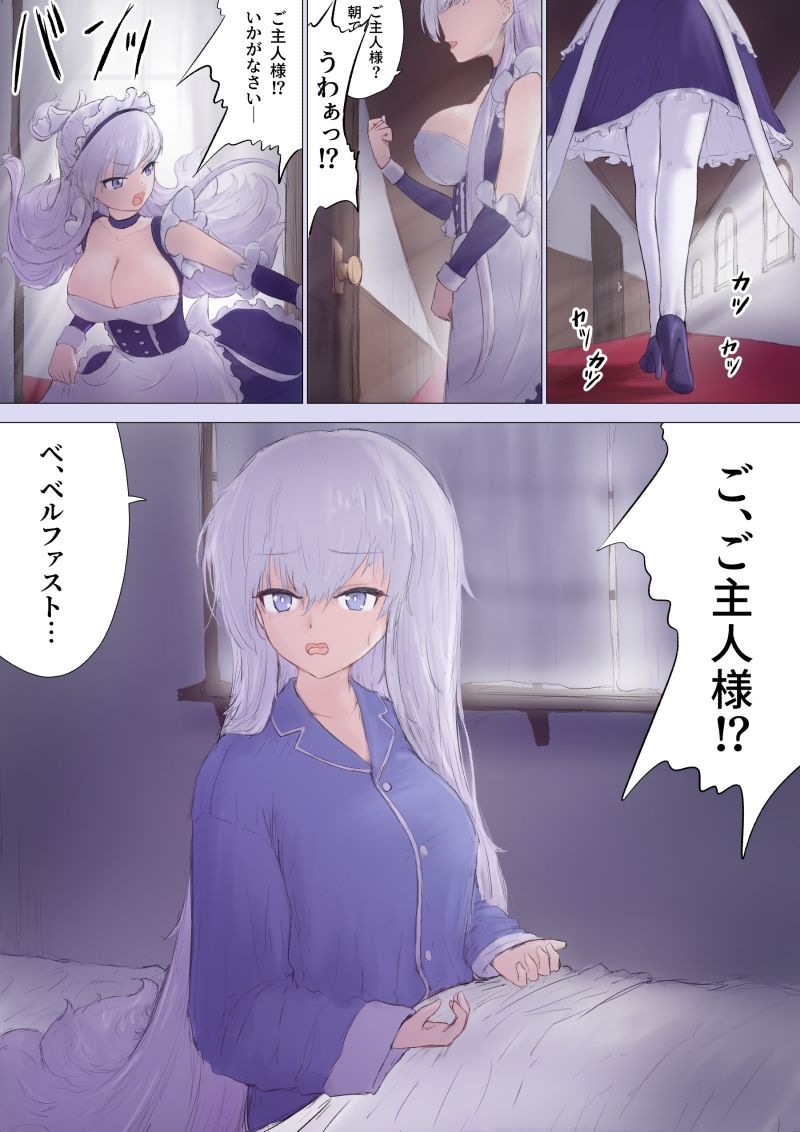 ベルファスト化TS指揮官の調教セックス サンプル2ページ目