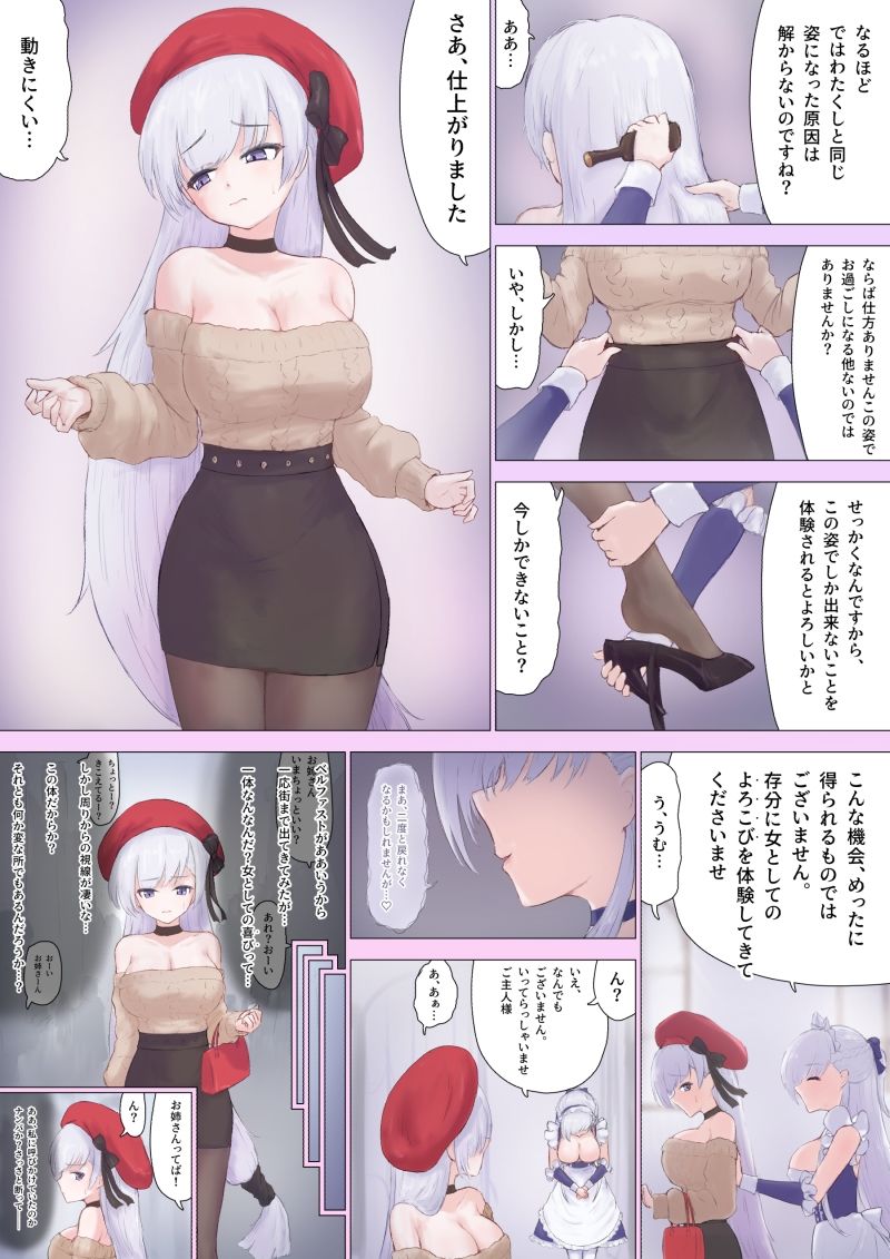 ベルファスト化TS指揮官の調教セックス サンプル3ページ目